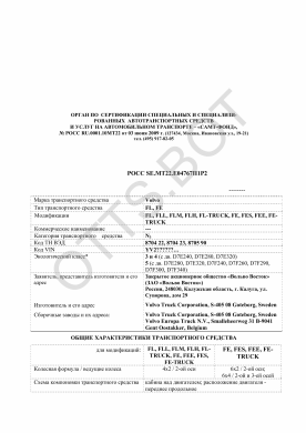 ОТТС РОСС SE.МТ22.Е04767П1Р2 — превью документа