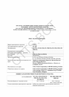 ОТТС РОСС SE.МТ22.Е04767П1 — превью документа