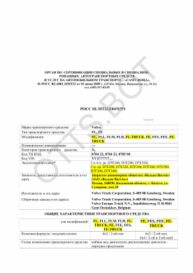 ОТТС РОСС SE.МТ22.Е04767Р1 — превью документа