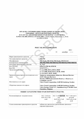 ОТТС РОСС SE.МТ22.Е04823П1Р1 — превью документа