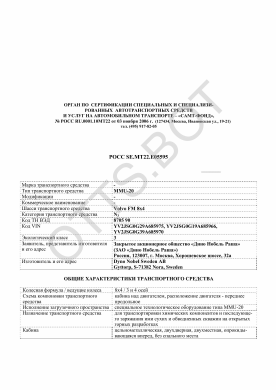 ОТТС РОСС SE.МТ22.Е05595 — превью документа