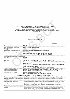 ОТТС РОСС SE.МТ22.Е06511 — превью документа