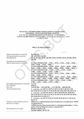 ОТТС РОСС SE.МТ22.Е06533 — превью документа