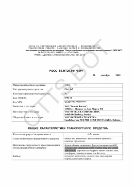 ОТТС РОСС SE.МТ25.Е01702Р1 — превью документа