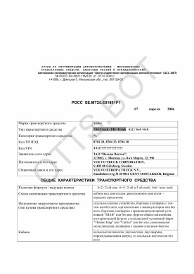 ОТТС РОСС SE.МТ25.Е01801Р1 — превью документа