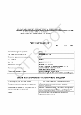 ОТТС РОСС SE.МТ25.Е01817Р1 — превью документа