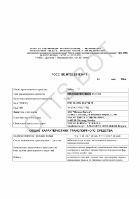 ОТТС РОСС SE.МТ25.Е01824Р1 — превью документа