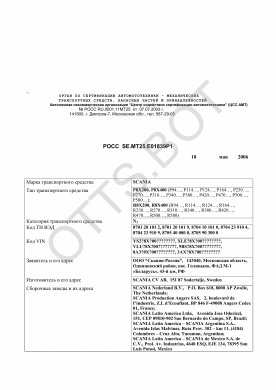 ОТТС РОСС SE.МТ25.Е01839Р1 — превью документа