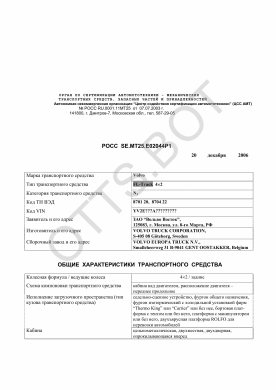 ОТТС РОСС SE.МТ25.Е02044Р1 — превью документа