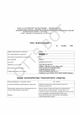 ОТТС РОСС SE.МТ25.Е02045Р1 — превью документа