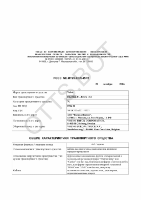 ОТТС РОСС SE.МТ25.Е02045Р2 — превью документа