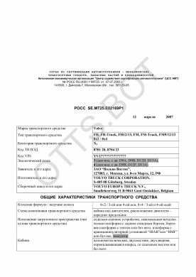 ОТТС РОСС SE.МТ25.Е02169Р1 — превью документа