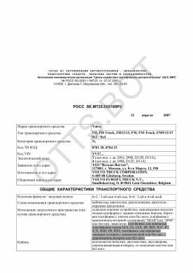 ОТТС РОСС SE.МТ25.Е02169Р2 — превью документа
