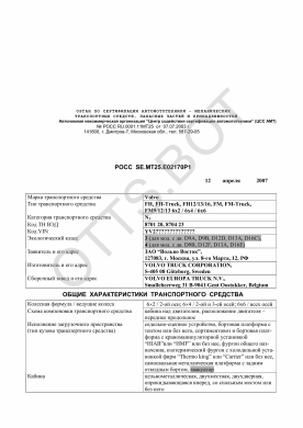 ОТТС РОСС SE.МТ25.Е02170Р1 — превью документа
