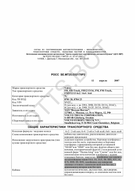 ОТТС РОСС SE.МТ25.Е02170Р2 — превью документа