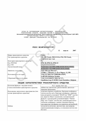 ОТТС РОСС SE.МТ25.Е02171Р1 — превью документа