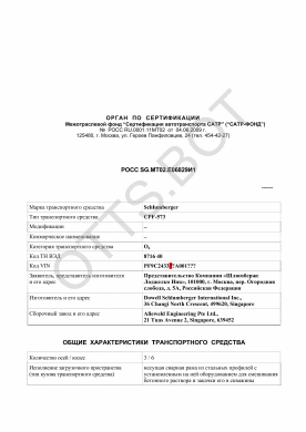 ОТТС РОСС SG.МТ02.Е06829И1 — превью документа