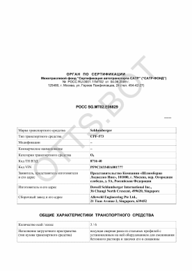 ОТТС РОСС SG.МТ02.Е06829 — превью документа