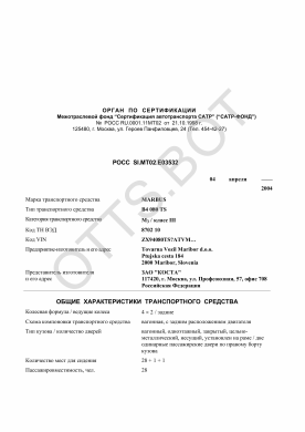 ОТТС РОСС SI.МТ02.Е03532 — превью документа