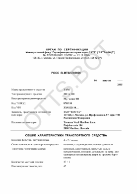 ОТТС РОСС SI.МТ02.Е03920 — превью документа