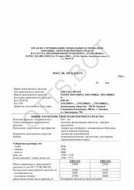 ОТТС РОСС SK.МТ22.Е02174 — превью документа