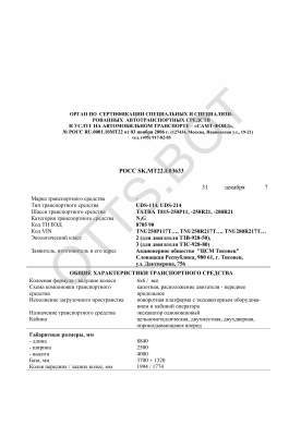 ОТТС РОСС SK.МТ22.Е03633 — превью документа