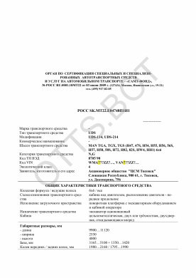 ОТТС РОСС SK.МТ22.Е04748П1И1 — превью документа