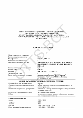 ОТТС РОСС SK.МТ22.Е04748П1 — превью документа