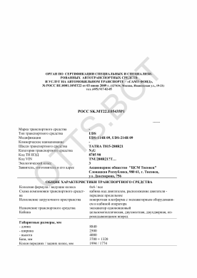 ОТТС РОСС SK.МТ22.Е05435Р1 — превью документа