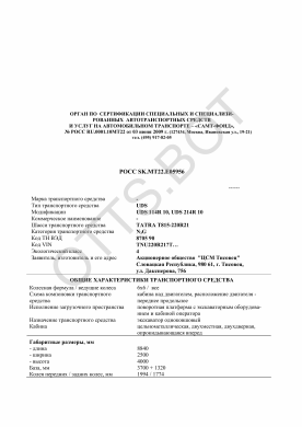 ОТТС РОСС SK.МТ22.Е05956 — превью документа