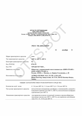 ОТТС РОСС TR.АИ36.Е00187 — превью документа