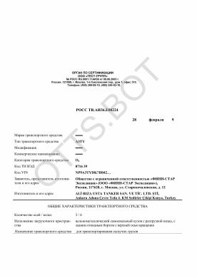 ОТТС РОСС TR.АИ36.Е00224 — превью документа