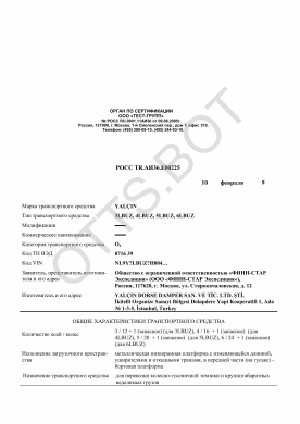 ОТТС РОСС TR.АИ36.Е00225 — превью документа