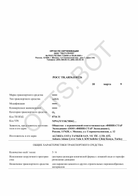 ОТТС РОСС TR.АИ36.Е00226 — превью документа