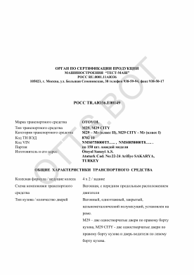 ОТТС РОСС TR.АЮ36.Е00149 — превью документа