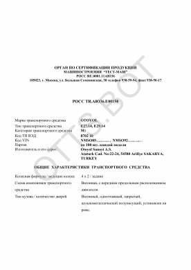 ОТТС РОСС TR.АЮ36.Е00158 — превью документа