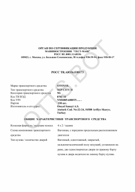 ОТТС РОСС TR.АЮ36.Е00173 — превью документа