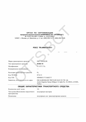 ОТТС РОСС TR.АЯ04.Е01911 — превью документа