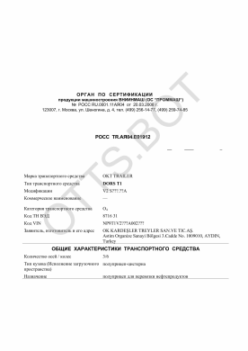 ОТТС РОСС TR.АЯ04.Е01912 — превью документа