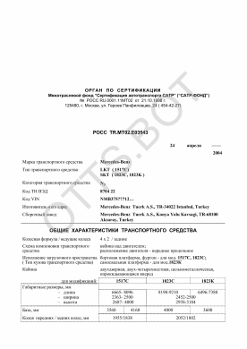ОТТС РОСС TR.МТ02.Е03543 — превью документа