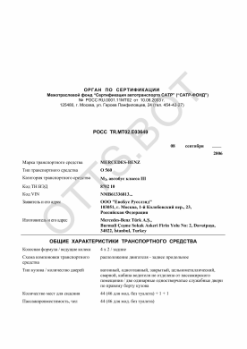 ОТТС РОСС TR.МТ02.Е03649 — превью документа