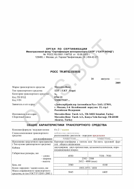 ОТТС РОСС TR.МТ02.Е03930 — превью документа