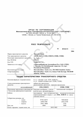 ОТТС РОСС TR.МТ02.Е04132 — превью документа