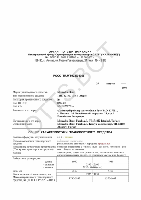 ОТТС РОСС TR.МТ02.Е04366 — превью документа