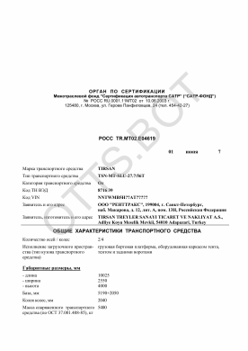 ОТТС РОСС TR.МТ02.Е04619 — превью документа