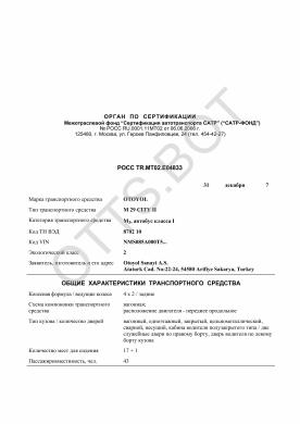 ОТТС РОСС TR.МТ02.Е04833 — превью документа