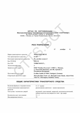 ОТТС РОСС TR.МТ02.Е05585 — превью документа