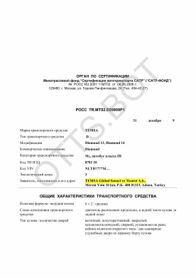 ОТТС РОСС TR.МТ02.Е05809Р1 — превью документа