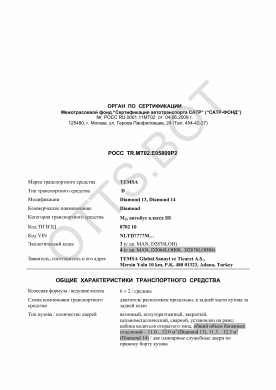 ОТТС РОСС TR.МТ02.Е05809Р2 — превью документа