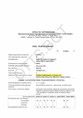 ОТТС РОСС TR.МТ02.Е05810Р1 — превью документа